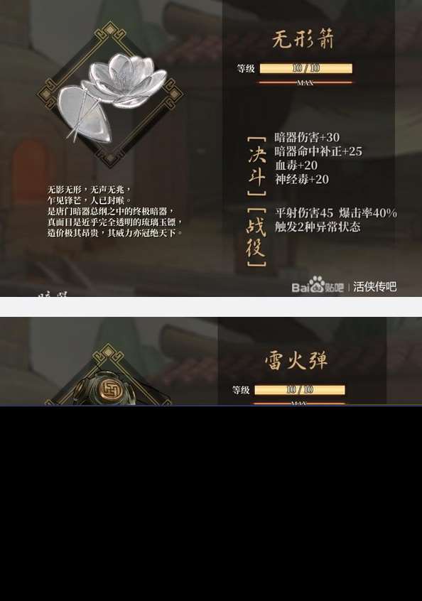 活侠传高级暗器怎么解锁