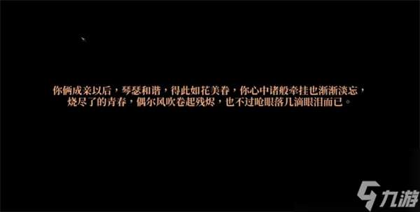 活侠传郁竹结局触发方法及结局介绍说明