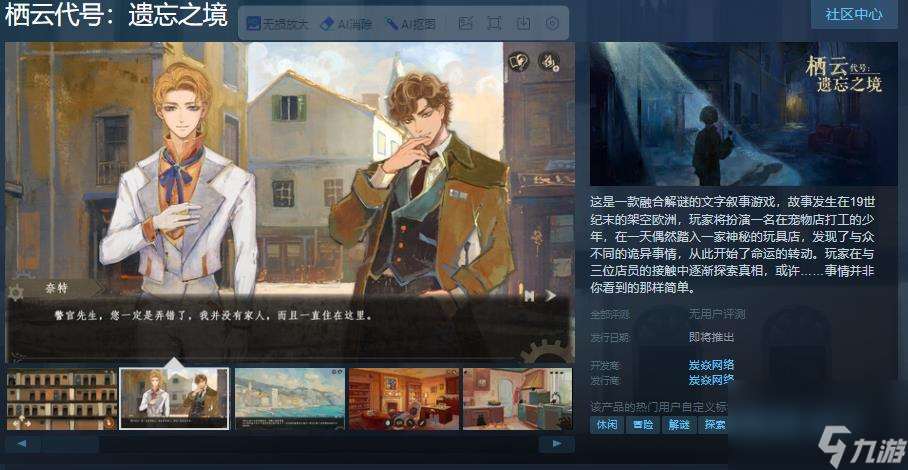 《栖云代号：遗忘之境》Steam页面上线