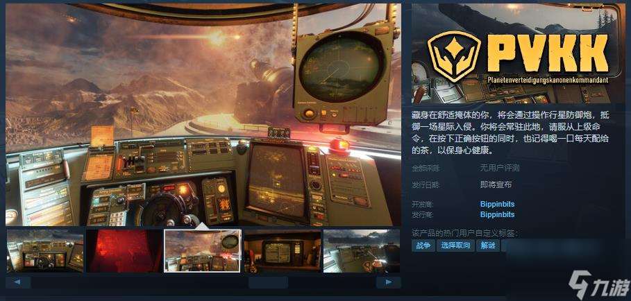 《PVKK: 行星防御炮指挥官》Steam页面上线