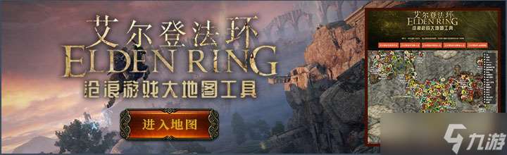 《艾尔登法环：黄金树幽影》全主线流程通关攻略