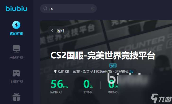 cs延迟高怎么解决 cs延迟高用什么加速器