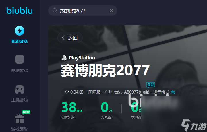 赛博朋克2077闪退用什么加速器 赛博朋克2077闪退加速器有用吗