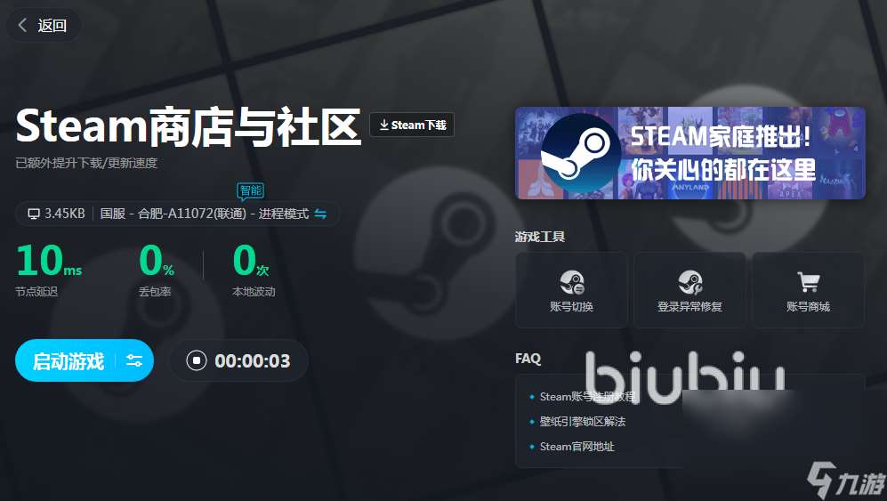 steam加速器选哪个好 效果好的steam加速器介绍