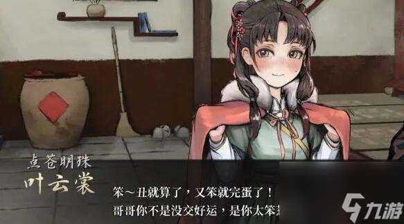 活侠传叶云裳剧情解锁条件