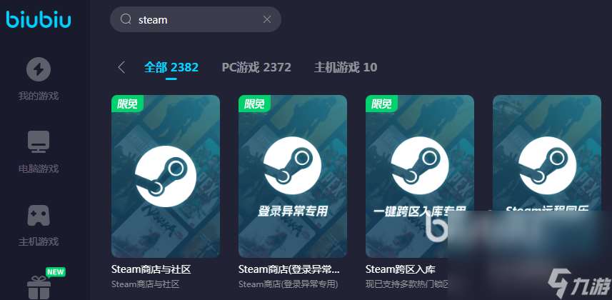 steam加速器选哪个好 效果好的steam加速器介绍