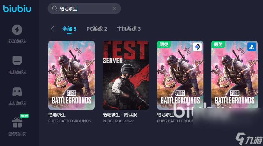 绝地求生加速器用哪个好 PUBG加速器低延迟推荐