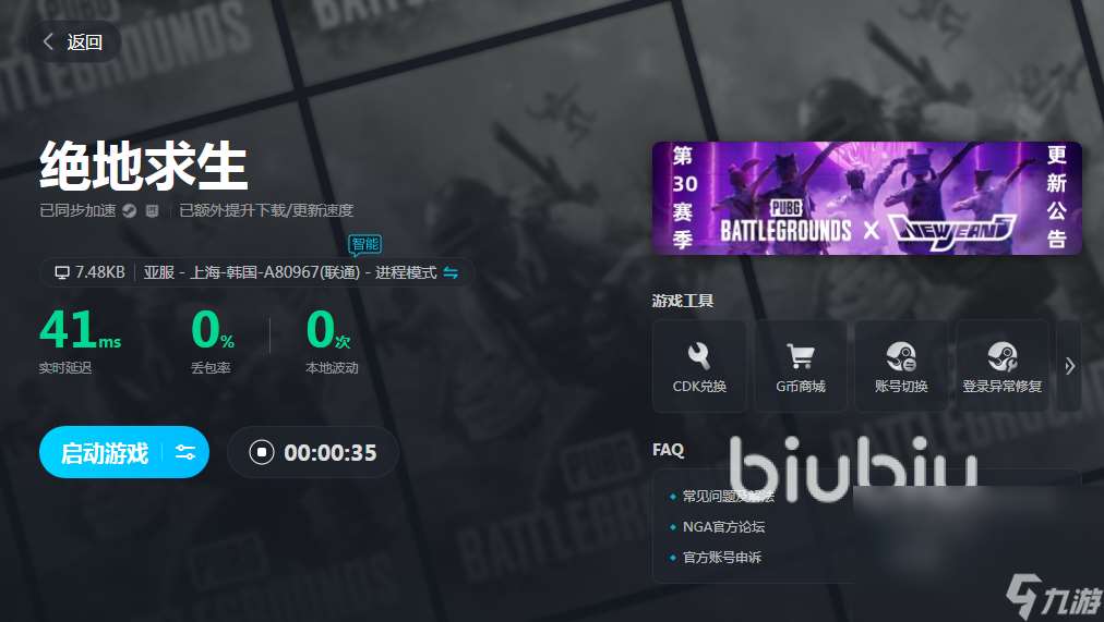 绝地求生加速器用哪个好 PUBG加速器低延迟推荐