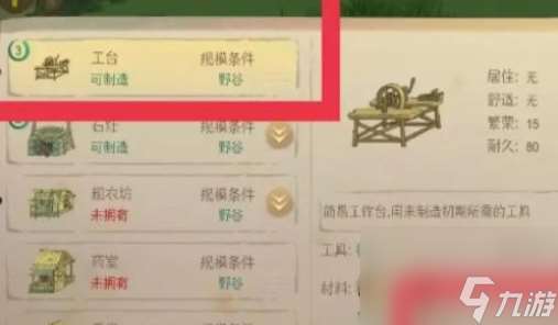 桃源记手游工房怎么做