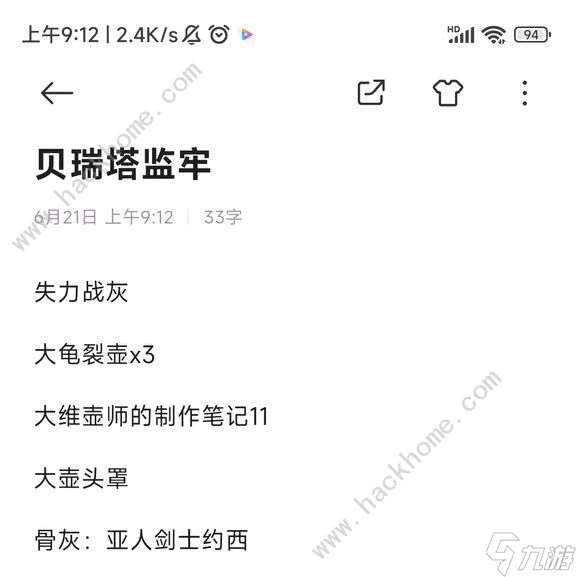 艾尔登法环黄金树幽影DLC物品收集攻略 黄金树幽影DLC物品位置一览