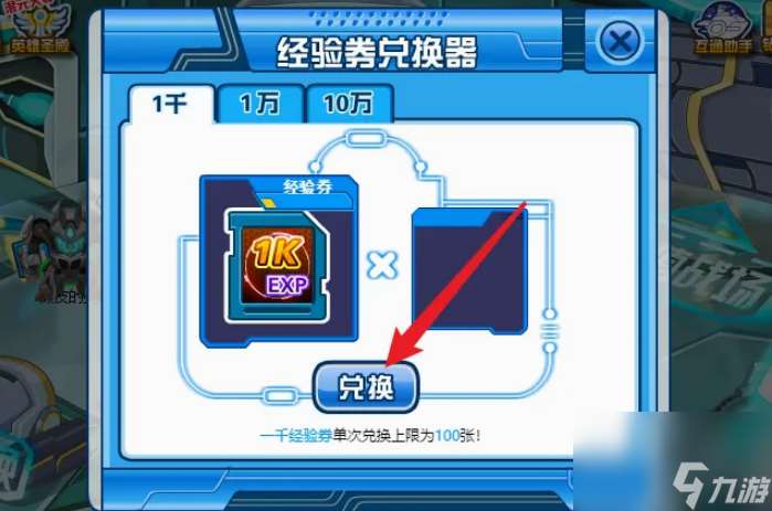 赛尔号经验券在哪里兑换 赛尔号经验券兑换及获得方法