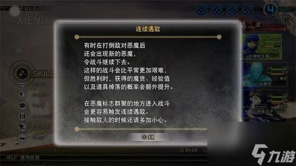 真女神轉生5復仇收拾無賴惡魔任務攻略分享