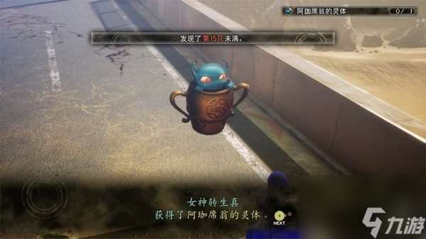 真女神轉生5復仇收拾無賴惡魔任務攻略分享