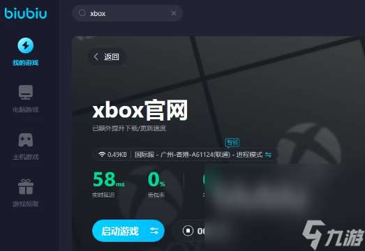 Xbox云游戏加速器推荐 适合Xbox云游戏用的加速器有什么