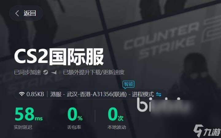 CS2国际服闪退怎么解决 受欢迎的CS2国际服加速器有什么
