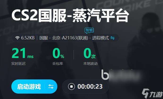 CS2国服卡顿怎么处理 好用的CS2国服加速器推荐