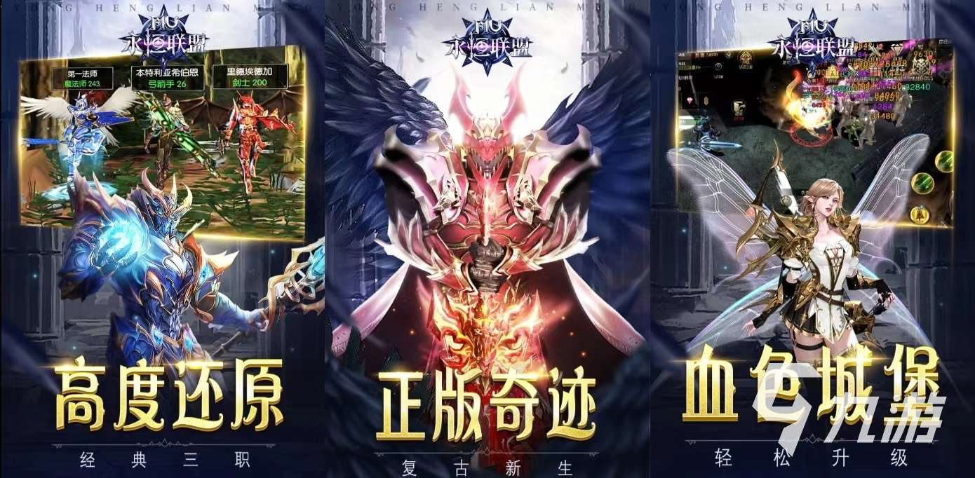 好玩的手游奇迹游戏有哪些 经典的奇迹手游排行榜2024