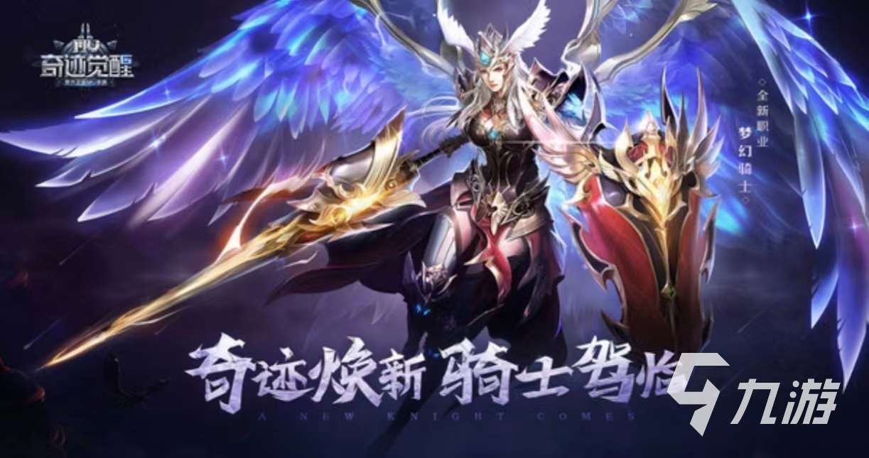 好玩的手游奇迹游戏有哪些 经典的奇迹手游排行榜2024