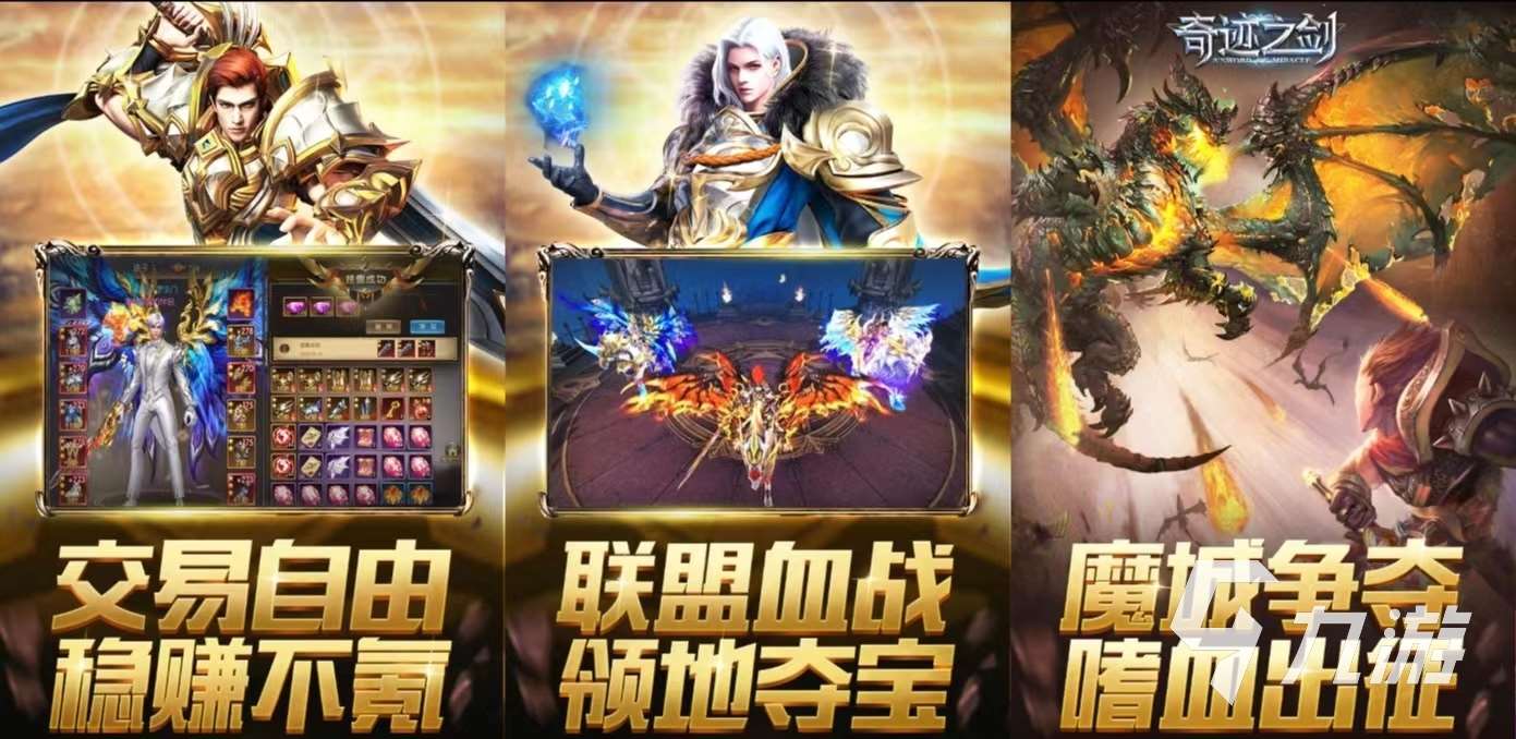 好玩的手游奇迹游戏有哪些 经典的奇迹手游排行榜2024