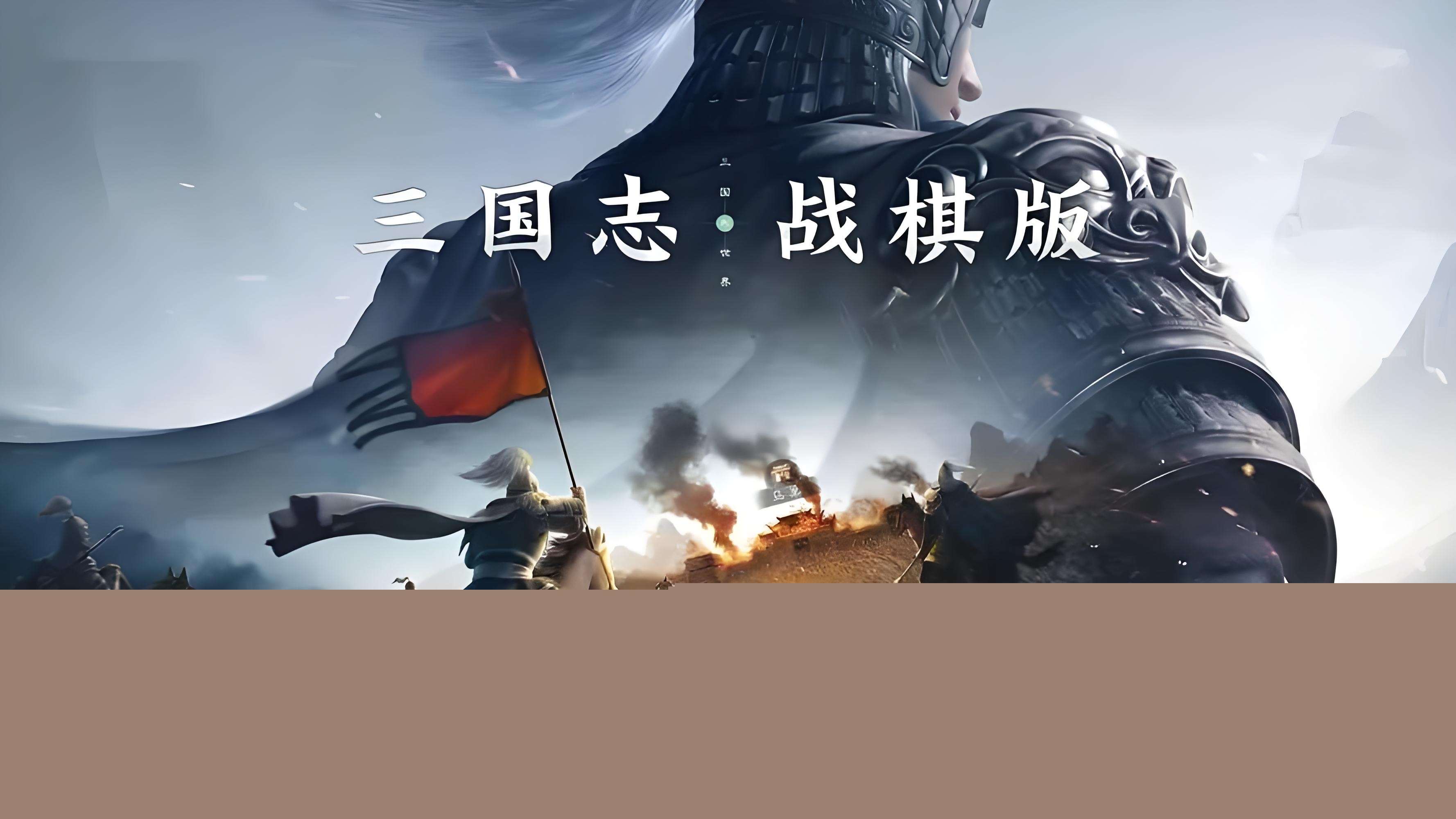 戰(zhàn)棋游戲有哪些 自由度高的戰(zhàn)棋策略游戲推薦2024