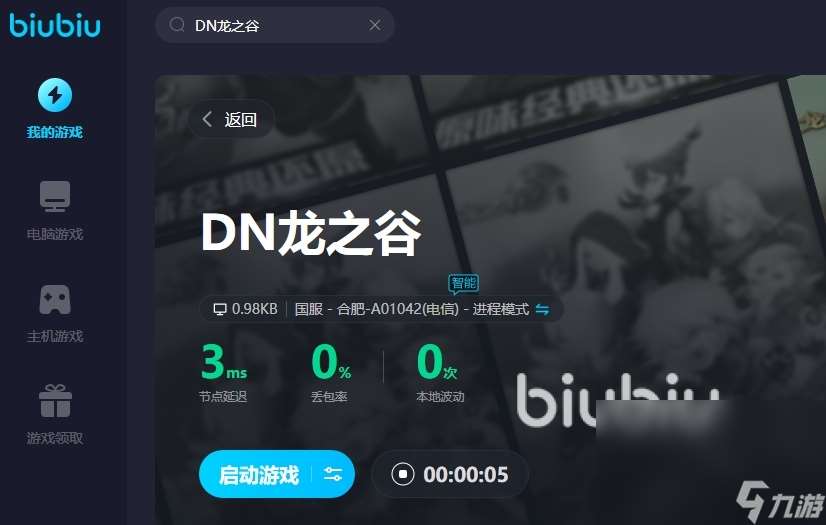 DN龙之谷加速器用哪个 DN龙之谷加速器使用推荐