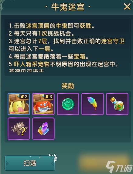 魔力宝贝：复兴牛鬼迷宫具体攻略介绍