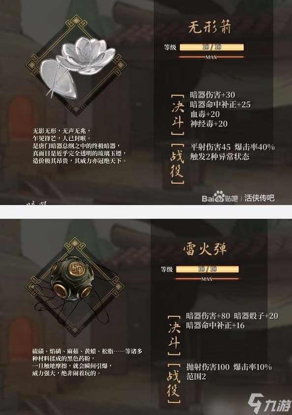 活侠传高级暗器怎么解锁