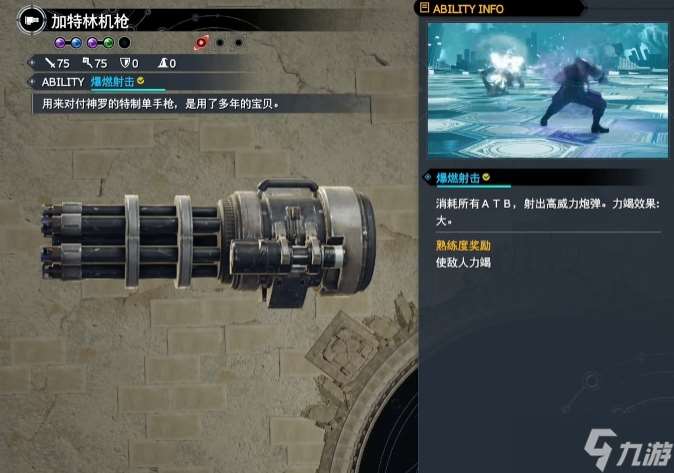 最终幻想7重生巴雷特武器全收集 FF7RB巴雷特武器获取攻略