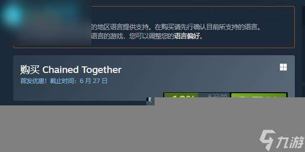 链在一起steam多少钱
