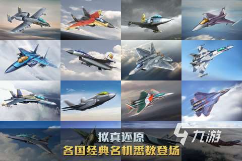 好玩的模拟空战手游有哪些 2024有趣的空战游戏大全