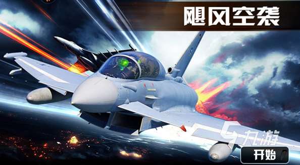 好玩的模拟空战手游有哪些 2024有趣的空战游戏大全