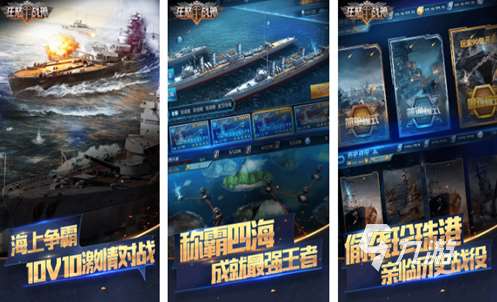 现代战舰手游下载推荐2024 有趣的战舰手游合集