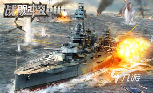现代战舰手游下载推荐2024 有趣的战舰手游合集