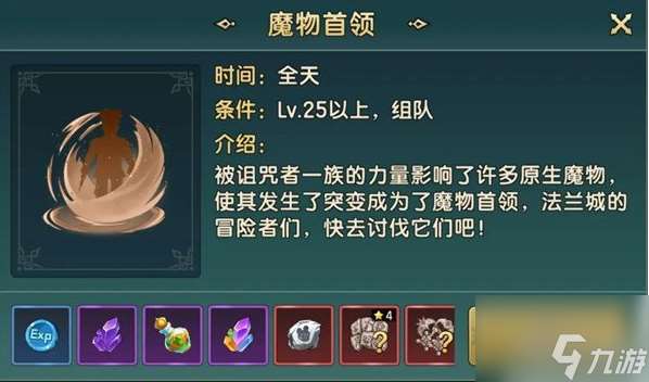 魔力寶貝復興一星首領怎么打 魔力寶貝復興一星首領高挑戰高收益攻略