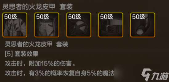 地下城與勇士起源靈思者的火龍肩甲裝備圖鑒