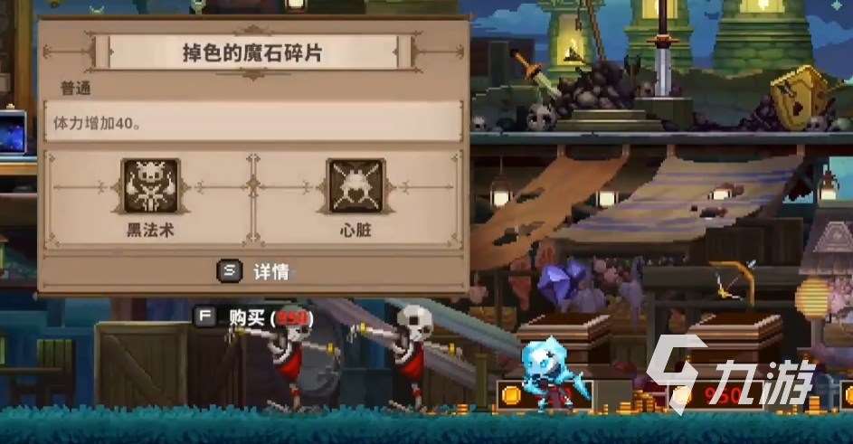 小骨英雄殺手黑市的更換刻印介紹 小骨英雄殺手黑市可以買什么