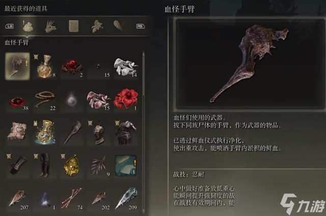 艾爾登法環黃金樹幽影血血怪手臂流怎么玩