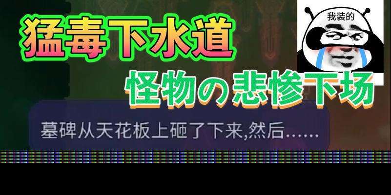 《重生细胞猛毒下水道攻略通关流程》（探索细胞世界）