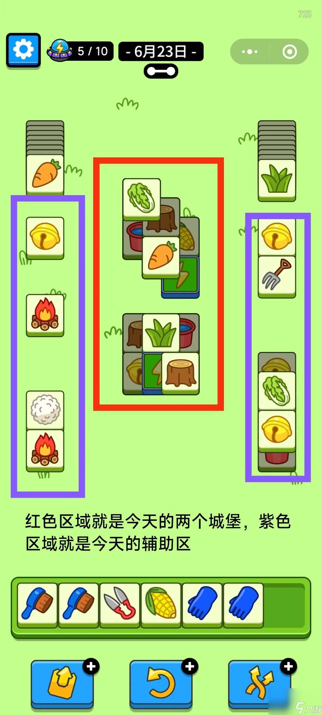 羊了个羊6月23日攻略