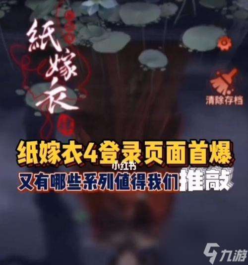 《以纸嫁衣》全局背景故事介绍（追寻真相）