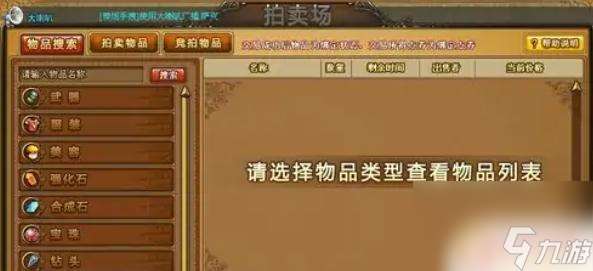 弹弹堂大冒险怎么卖点卷 弹弹堂大冒险拍卖场物品交易流程