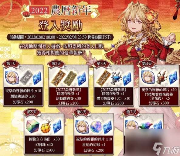 FFBE幻影战争欢庆新年！限定活动开跑