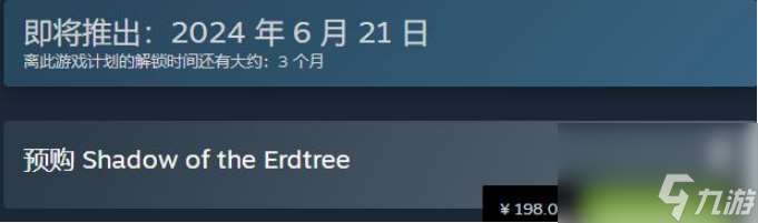 艾尔登法环黄金树幽影dlc价格多少钱 艾尔登法环黄金树幽影dlc价格一览