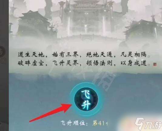 一念逍遙如何完成飛升 一念逍遙怎么突破瓶頸飛升