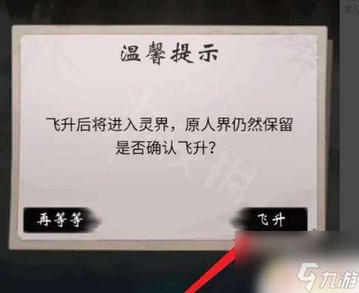 一念逍遙如何完成飛升 一念逍遙怎么突破瓶頸飛升