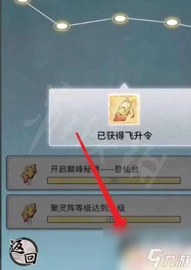一念逍遙如何完成飛升 一念逍遙怎么突破瓶頸飛升