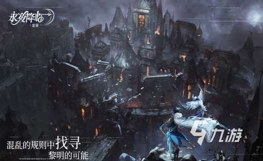 永夜降临复苏下载怎么下 永夜降临复苏安卓版下载方法