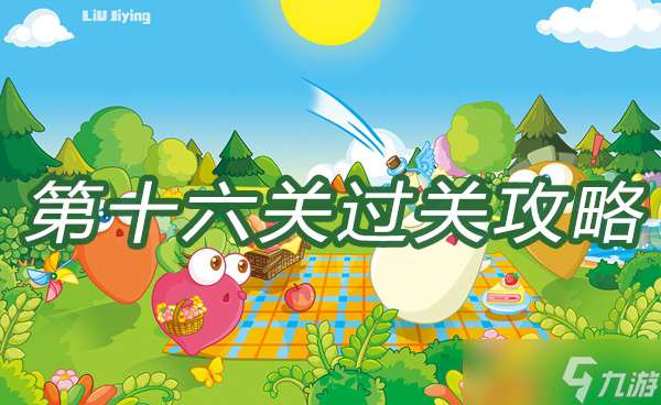 保衛(wèi)蘿卜3游樂(lè)場(chǎng)大作戰(zhàn)第十六關(guān)過(guò)關(guān)攻略