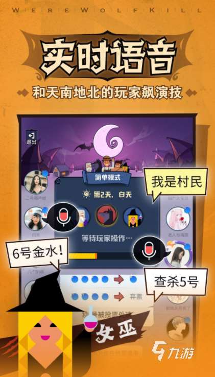熱門的狼人殺游戲下載合集 2024經(jīng)典的狼人殺游戲排行榜
