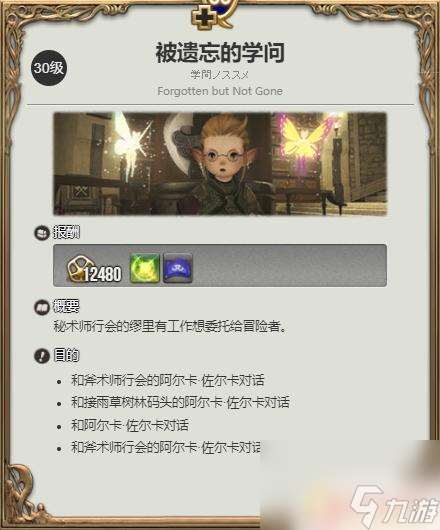 ff14秘术师转职任务在哪里接 ff14学者职业任务流程介绍